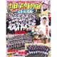 輝け甲子園の星 2016年 03月号 [雑誌]