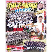 輝け甲子園の星 2016年 03月号 [雑誌]