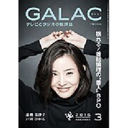 GALAC (ギャラク) 2016年 03月号 [雑誌]