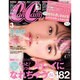CanCam (キャンキャン) 2016年 03月号 [雑誌]