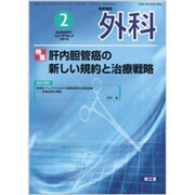 外科 2016年 02月号 [雑誌]