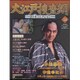 大江戸捜査網DVDコレクション 2016年 3/13号 [雑誌]