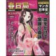 週刊マンガ日本史改訂版 2016年 2/21号 [雑誌]