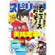 月刊 ! スピリッツ 2016年 3/1号 [雑誌]