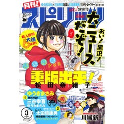 月刊 ! スピリッツ 2016年 3/1号 [雑誌]