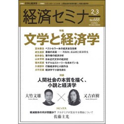 経済セミナー 2016年 03月号 [雑誌]