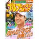 ゴルフレッスンコミック 2016年 03月号 [雑誌]