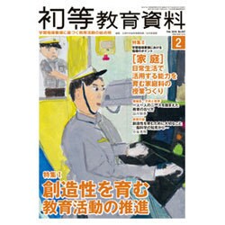 初等教育資料 2016年 02月号 [雑誌]