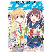 少年エースA 2016年 03月号 [雑誌]