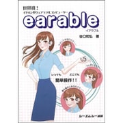 earable イアラブル―世界初!イヤホン型ウェアラブルコンピューター [単行本]