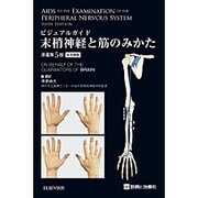 ヨドバシ.com - 末梢神経と筋のみかた 日本語版 [単行本]に関するQ&A 0件