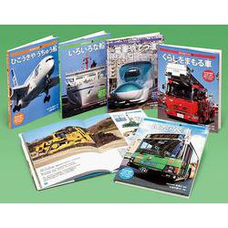 のりものくらべ 2015年度新刊セット 全5巻 [全集叢書]