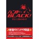 バンド・BLACK! [単行本]
