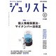 Jurist (ジュリスト) 2016年 02月号 [雑誌]