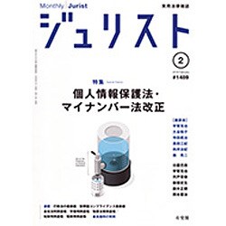 Jurist (ジュリスト) 2016年 02月号 [雑誌]