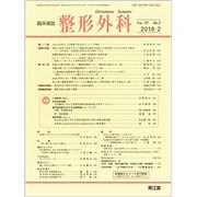 整形外科 2016年 02月号 [雑誌]