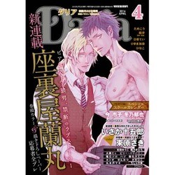 Daria (ダリア) 2016年 04月号 [雑誌]