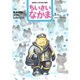 ちいさいなかま 2016年 03月号 [雑誌]