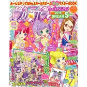 プリパラ公式ファンブック DREAM 2016年 02月号 [雑誌]