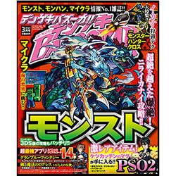 デンゲキBAZOOKA!! 2016年 03月号 [雑誌]