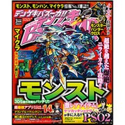 デンゲキBAZOOKA!! 2016年 03月号 [雑誌]