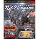 ガンダムカードゲームMAGAZINE 2016年 03月号 [雑誌]