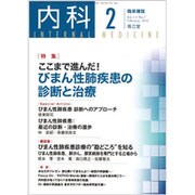 内科 2016年 02月号 [雑誌]