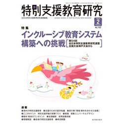 特別支援教育研究 2016年 02月号 [雑誌]