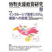 特別支援教育研究 2016年 02月号 [雑誌]