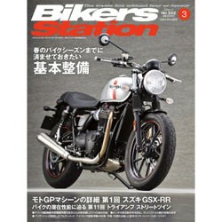 Bikers Station (バイカーズステーション) 2016年 03月号 [雑誌]