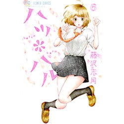 ハツ＊ハル<６>(フラワーコミックス) [コミック]