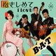 B・A・T／抱きしめて i Lov U