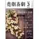 悲劇喜劇 2016年 03月号 [雑誌]