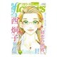 月刊 flowers (フラワーズ) 2016年 03月号 [雑誌]