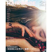 HAIR MODE (ヘアモード) 2016年 03月号 No.672 [雑誌]