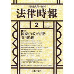 法律時報 2016年 02月号 [雑誌]