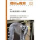 理科の教育 2016年 02月号 [雑誌]