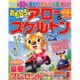 おもしろアロー&スケルトン 2016年 03月号 [雑誌]
