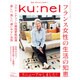 ku:nel (クウネル) 2016年 03月号 [雑誌]