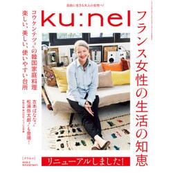 ku:nel (クウネル) 2016年 03月号 [雑誌]