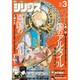 月刊 少年シリウス 2016年 03月号 [雑誌]