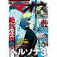電撃マオウ 2016年 03月号 [雑誌]