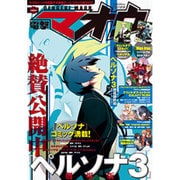 電撃マオウ 2016年 03月号 [雑誌]