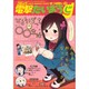 コミック電撃だいおうじ 2016年 03月号 [雑誌]
