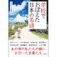 学校でおぼえた日本の名詩 [文庫]