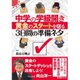 中学の学級開き―黄金のスタートを切る3日間の準備ネタ [新書]