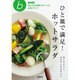 NHK「きょうの料理ビギナーズ」ABCブック ひと皿で満足! ホットサラダ (生活実用シリーズ) [ムックその他]