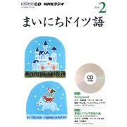 NHK CD ラジオ まいにちドイツ語 2016年2月号 (<CD>) [CD]