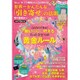 今、この瞬間から人生が変わる! 世界一かんたんな「引き寄せ」の法則 (TJMOOK) [ムックその他]