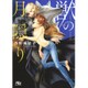 獣の月隠り(幻冬舎ルチル文庫L) [文庫]